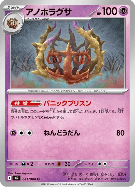 Carte Pokémon Virevorreur 041, extension Inferno X (japonais)