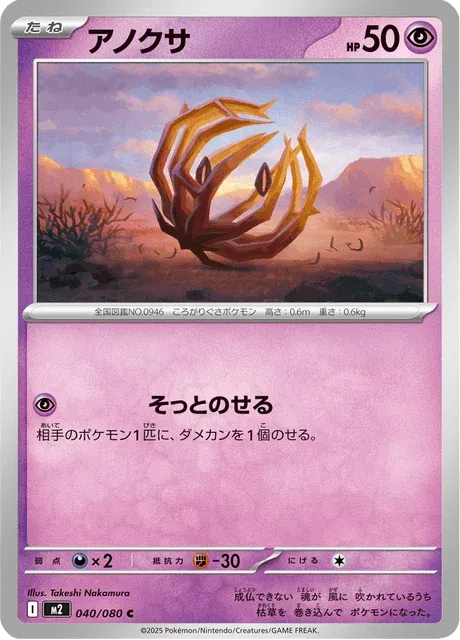 Carte Pokémon Virovent 040, extension Inferno X (japonais)
