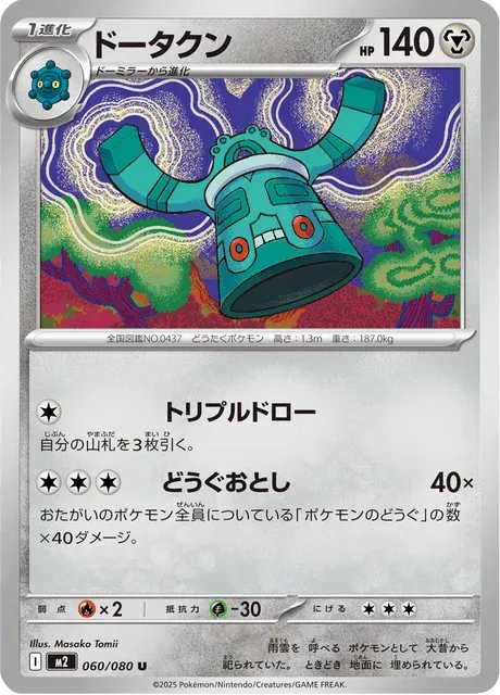 Carte Pokémon Archéodong 060, extension Inferno X (japonais)