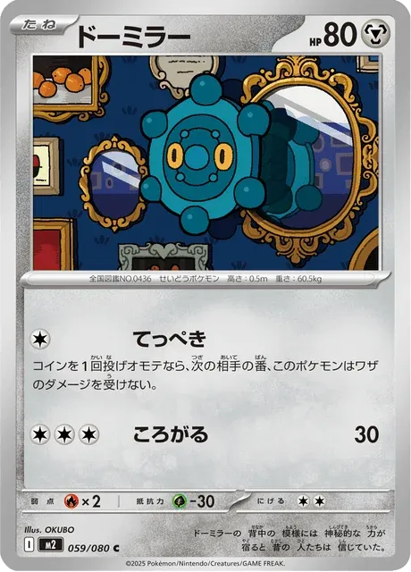 Carte Pokémon Archéomire 059, extension Inferno X (japonais)