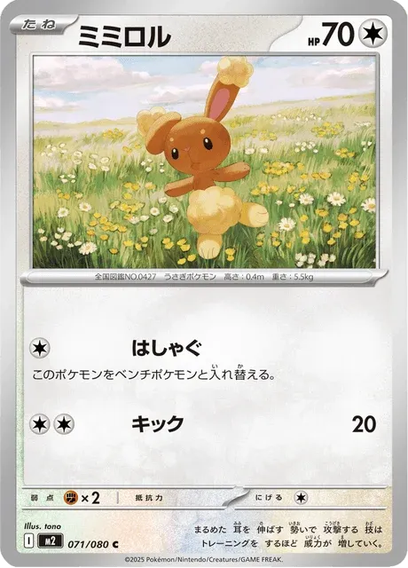 Carte Pokémon Laporeille 071, extension Inferno X (japonais)
