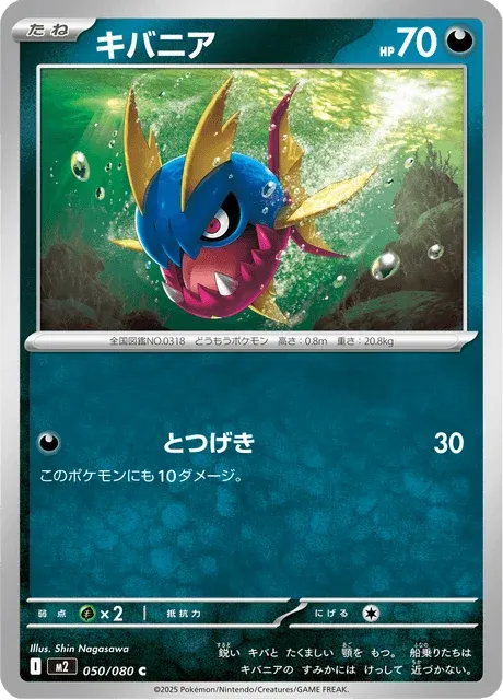 Carte Pokémon Carvanha 050, extension Inferno X (japonais)
