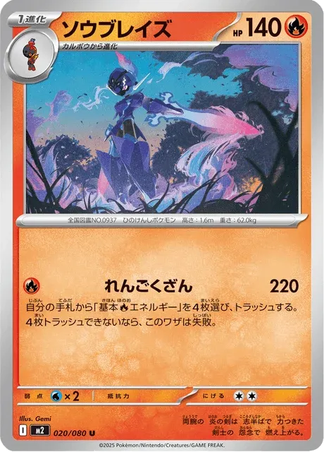 Carte Pokémon Malvalame 020, extension Inferno X (japonais)