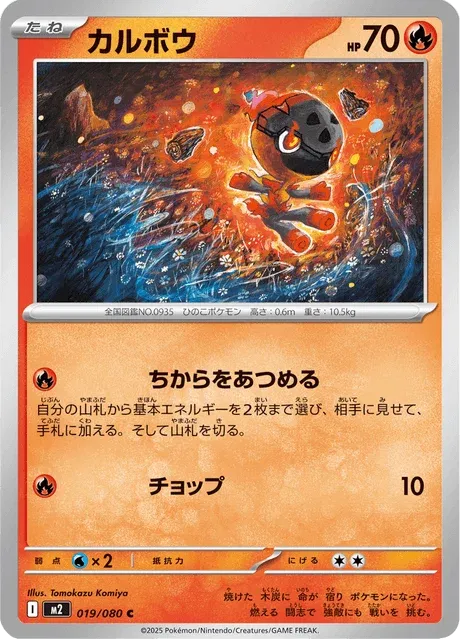 Carte Pokémon Charbambin 019, extension Inferno X (japonais)