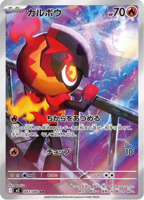 Carte Pokémon Charbambin 083, extension Inferno X (japonais)
