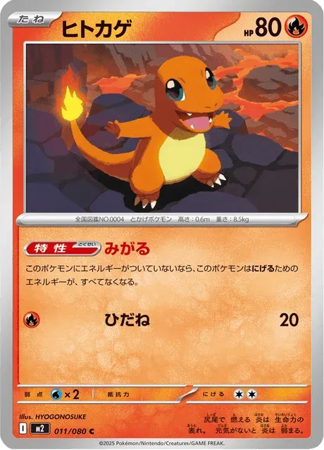 Carte Pokémon Salamèche 011, extension Inferno X (japonais)