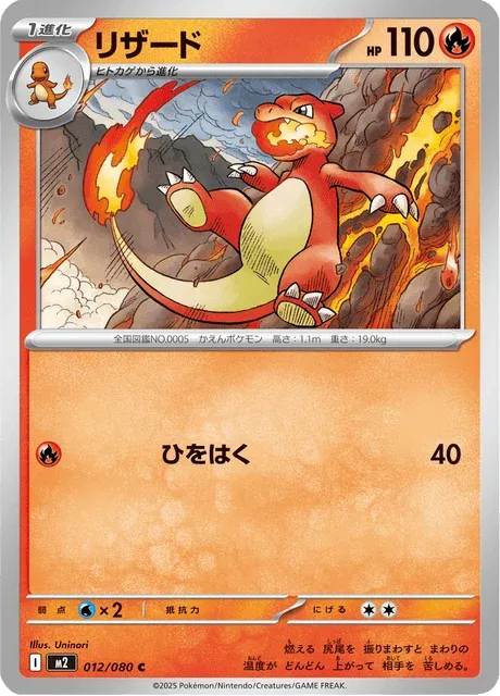 Carte Pokémon Reptincel 012, extension Inferno X (japonais)