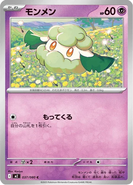 Carte Pokémon Doudouvet 037, extension Inferno X (japonais)