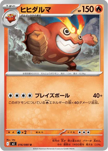 Carte Pokémon Darumacho 016, extension Inferno X (japonais)
