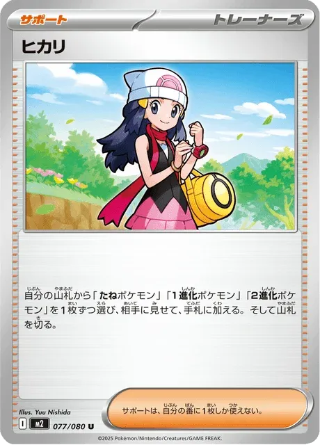 Carte Pokémon Aurore 077, extension Inferno X (japonais)
