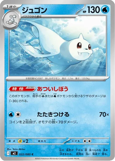 Carte Pokémon Lamantine 022, extension Inferno X (japonais)