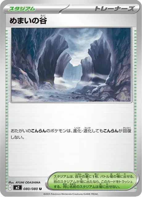 Carte Pokémon Vallée Étourdissante 080, extension Inferno X (japonais)