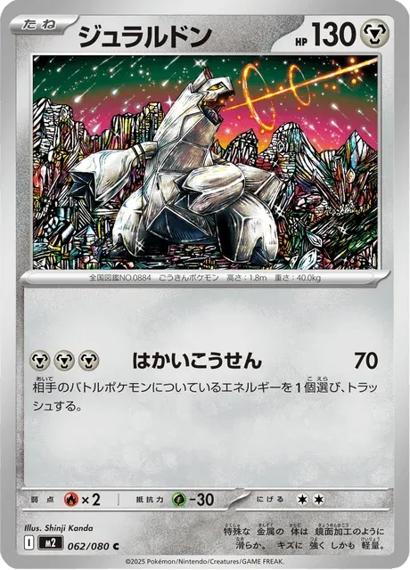 Carte Pokémon Duralugon 062, extension Inferno X (japonais)