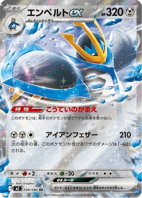 Carte Pokémon Pingoléon-ex 058, extension Inferno X (japonais)
