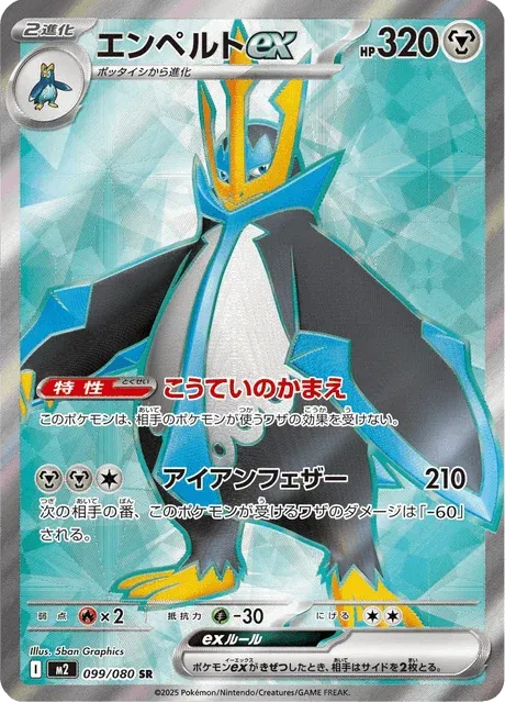 Carte Pokémon Pingoléon-ex 099, extension Inferno X (japonais)