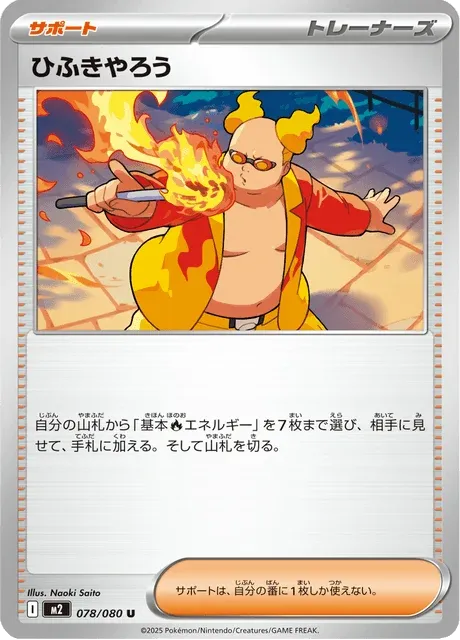 Carte Pokémon Crache-Feu 078, extension Inferno X (japonais)