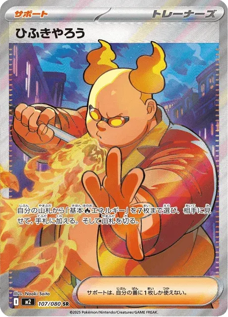 Carte Pokémon Crache-Feu 107, extension Inferno X (japonais)