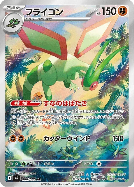 Carte Pokémon Libégon 088, extension Inferno X (japonais)