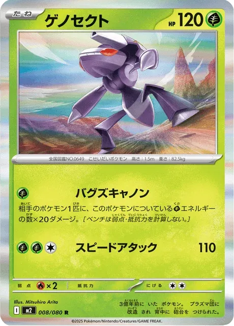 Carte Pokémon Genesect 008, extension Inferno X (japonais)