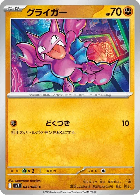 Carte Pokémon Scorplane 043, extension Inferno X (japonais)