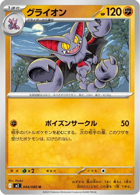 Carte Pokémon Scorvol 044, extension Inferno X (japonais)