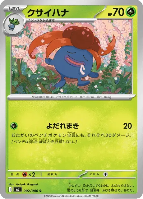 Carte Pokémon Ortide 002, extension Inferno X (japonais)