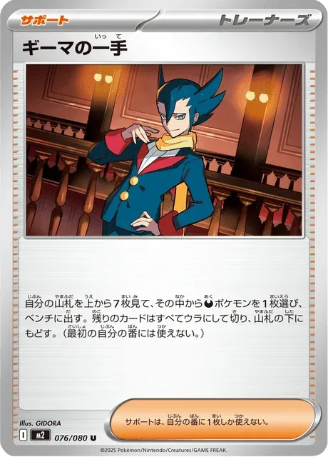 Carte Pokémon Grimsley’s One Move 076, extension Inferno X (japonais)
