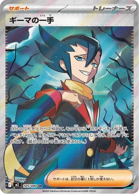 Carte Pokémon Grimsley’s One Move 105, extension Inferno X (japonais)