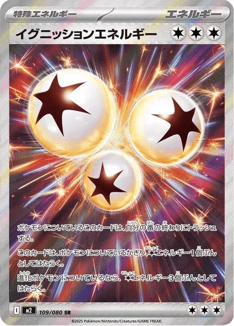 Carte Pokémon Énergie Amorce 109, extension Inferno X (japonais)