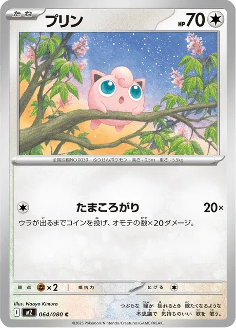 Carte Pokémon Rondoudou 064, extension Inferno X (japonais)