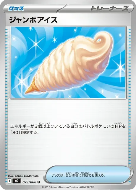 Carte Pokémon Jumbo Ice 073, extension Inferno X (japonais)