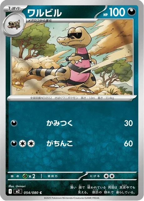 Carte Pokémon Escroco 054, extension Inferno X (japonais)