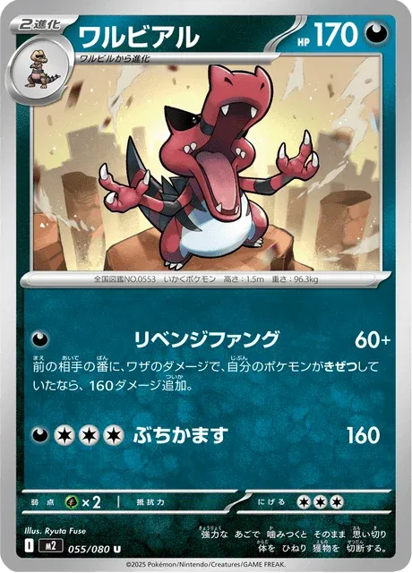 Carte Pokémon Crocorible 055, extension Inferno X (japonais)