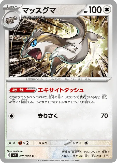 Carte Pokémon Linéon 070, extension Inferno X (japonais)