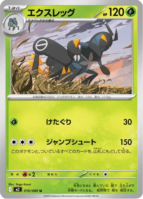 Carte Pokémon Gambex 010, extension Inferno X (japonais)