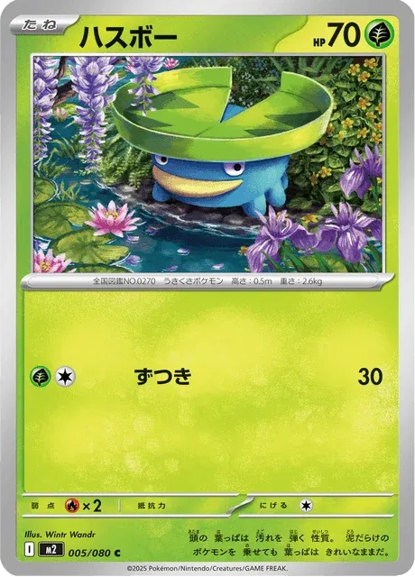Carte Pokémon Nénupiot 005, extension Inferno X (japonais)