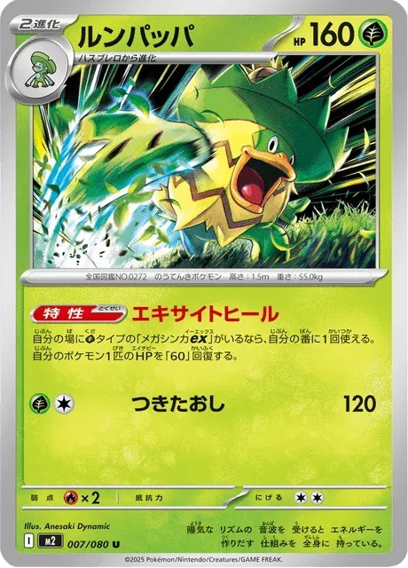 Carte Pokémon Ludicolo 007, extension Inferno X (japonais)