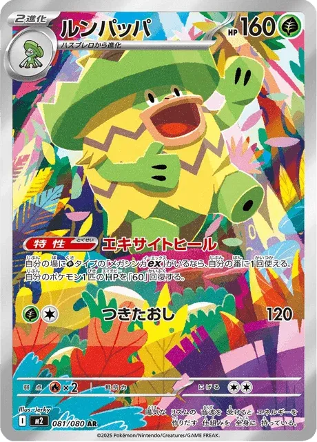 Carte Pokémon Ludicolo 081, extension Inferno X (japonais)