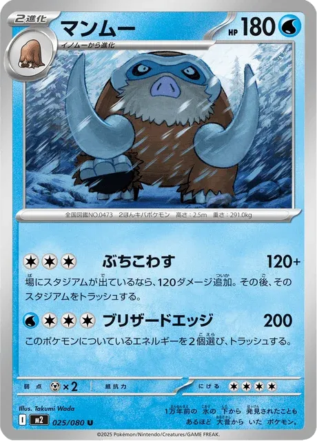 Carte Pokémon Mammochon 025, extension Inferno X (japonais)