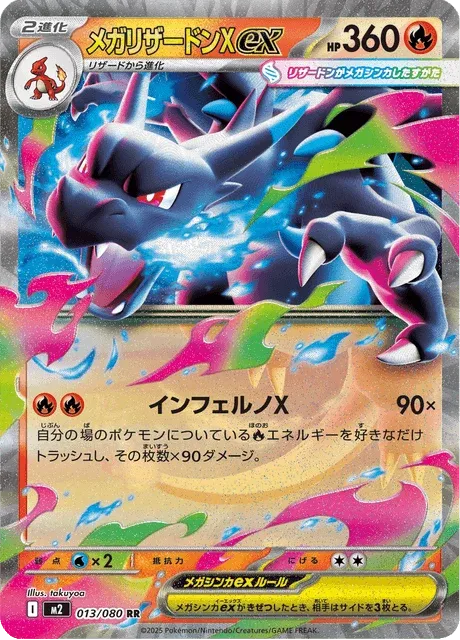 Carte Pokémon Méga-Dracaufeu X-ex 013, extension Inferno X (japonais)