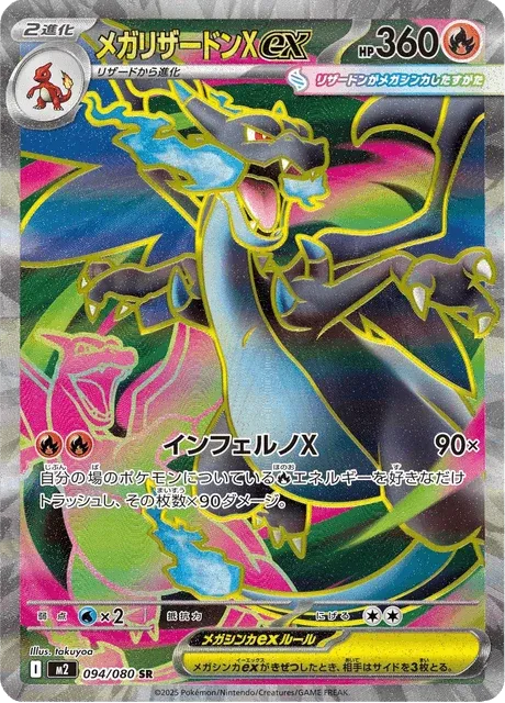 Carte Pokémon Méga-Dracaufeu X-ex 094, extension Inferno X (japonais)