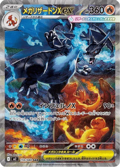 Carte Pokémon Méga-Dracaufeu X-ex 110, extension Inferno X (japonais)