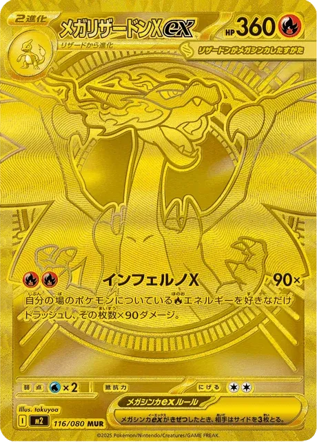 Carte Pokémon Méga-Dracaufeu X-ex 116, extension Inferno X (japonais)