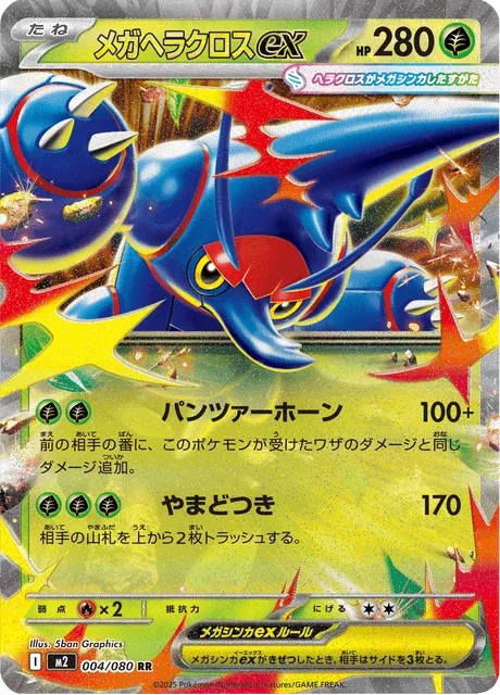 Carte Pokémon Méga-Scarhino-ex 004, extension Inferno X (japonais)