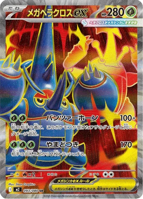 Carte Pokémon Méga-Scarhino-ex 093, extension Inferno X (japonais)