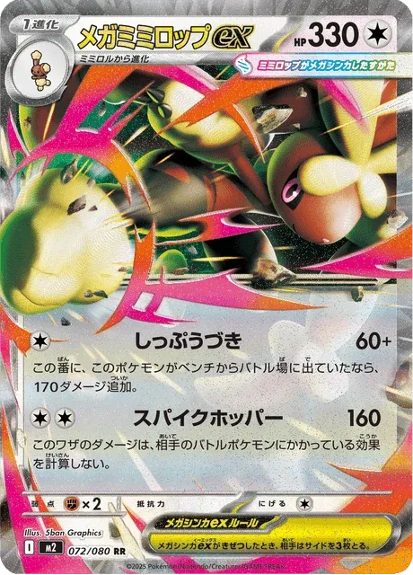 Carte Pokémon Méga-Lockpin-ex 072, extension Inferno X (japonais)