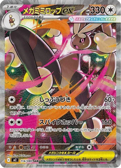 Carte Pokémon Méga-Lockpin-ex 114, extension Inferno X (japonais)