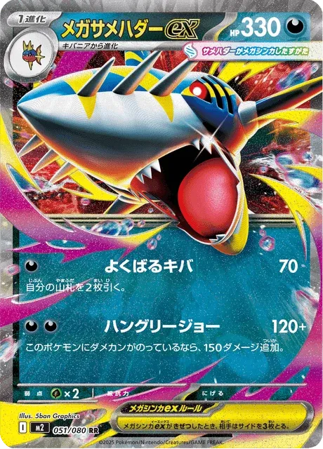 Carte Pokémon Méga-Sharpedo-ex 051, extension Inferno X (japonais)