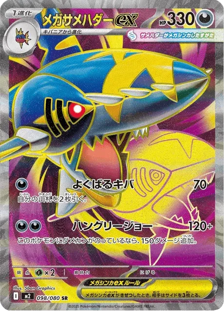 Carte Pokémon Méga-Sharpedo-ex 098, extension Inferno X (japonais)