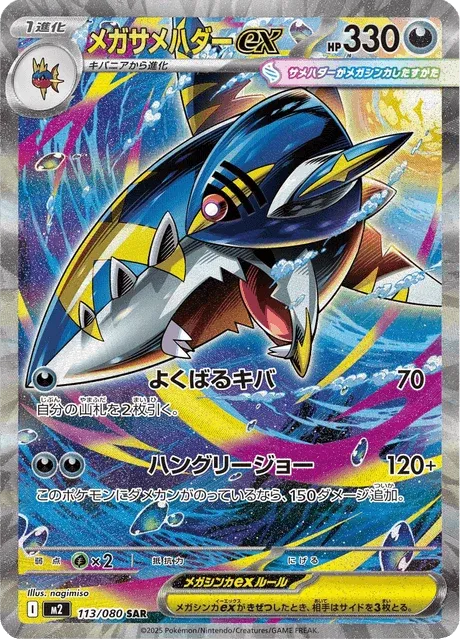 Carte Pokémon Méga-Sharpedo-ex 113, extension Inferno X (japonais)